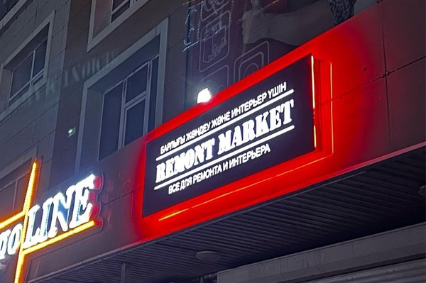 Магазин «Remont Market»