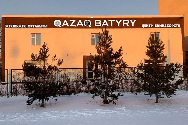 Центр единоборств «Qazaq Batyry»