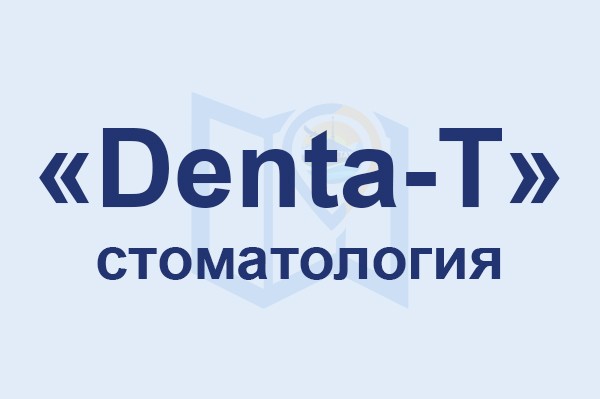 Стоматология «Denta-T»