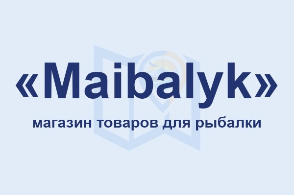 Магазин товаров для рыбалки «Maibalyk»