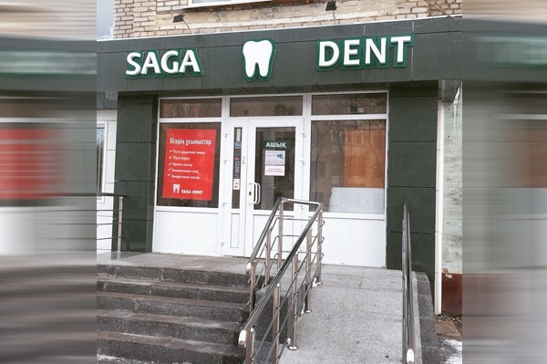 Стоматологическая ​клиника «Saga-Dent»