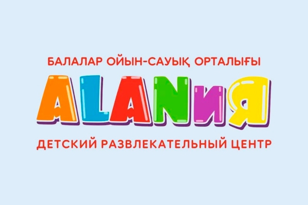 Детский развлекательный центр «AlanиЯ»