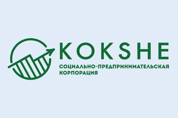 АО «Социально-предпринимательская корпорация «Kokshe»
