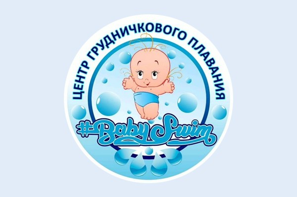 Центр грудничкового плавания «Baby Swim»