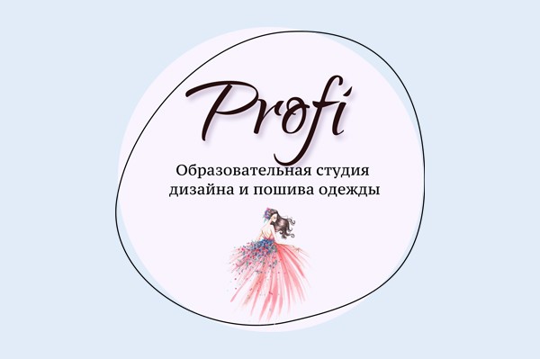 Образовательная студия дизайна и пошива одежды «Profi»