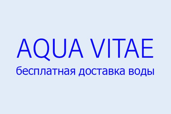 Доставка воды «Aqua Vitae»