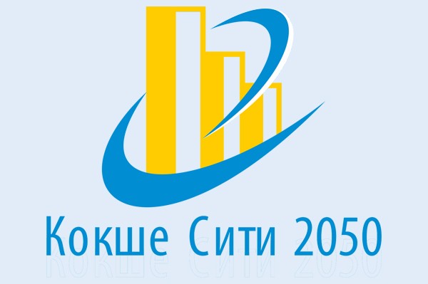 Компания «Кокше Сити 2050»