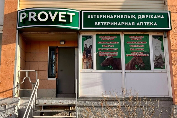 Ветеринарная аптека «Provet»