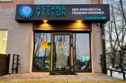 Глазная клиника «Astana Vision»