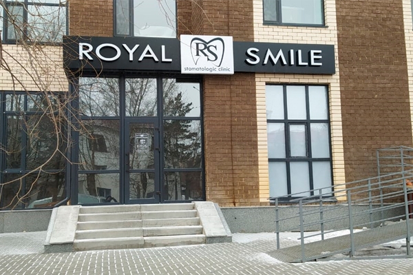 Стоматология «Royal Smile»